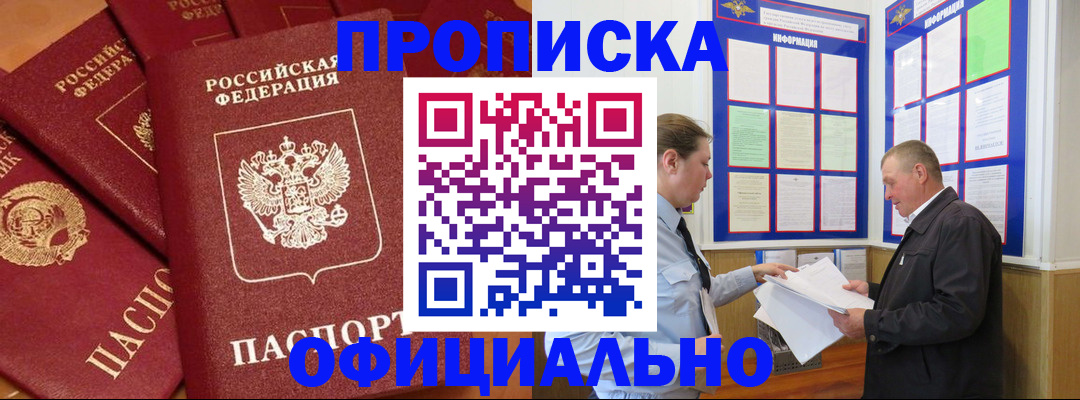 прописка иностранных граждан в Саянске