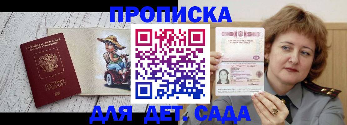 временная регистрация собственник в Саянске
