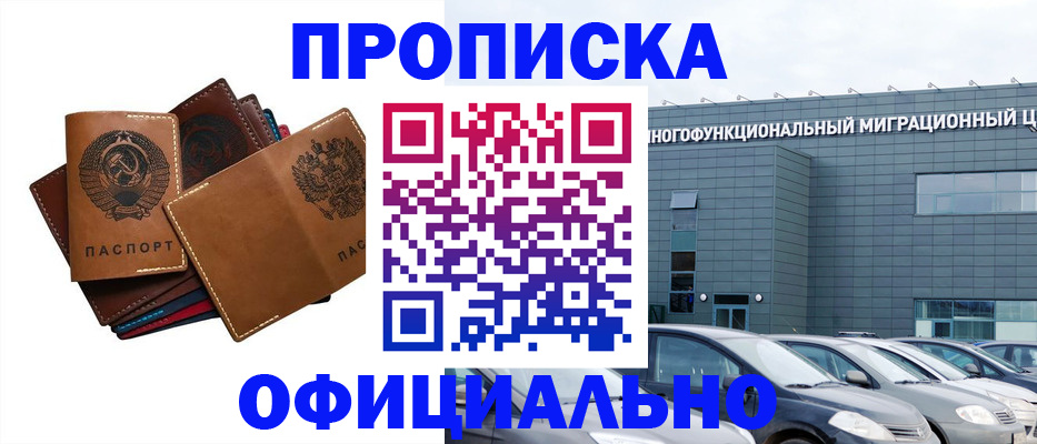 прописка в квартире в Саянске