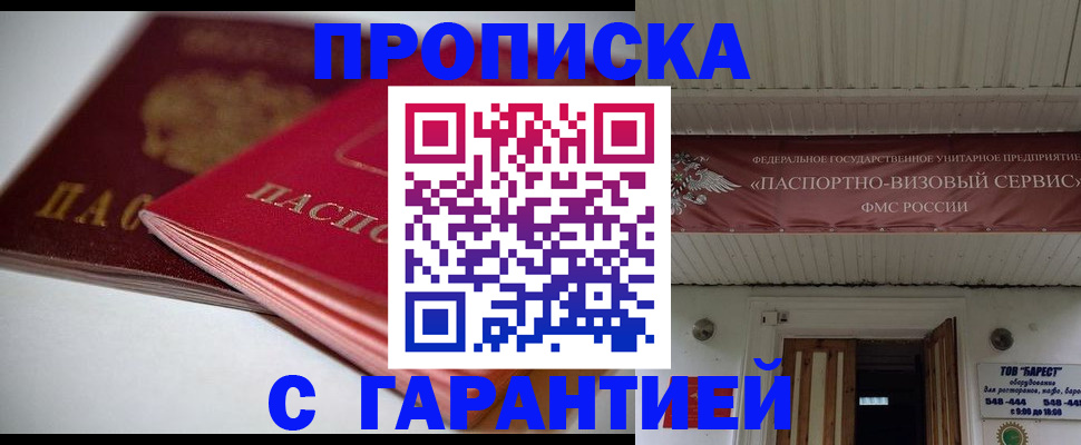 прописка гарантия в Саянске
